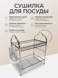 Idishlar uchun sushilka Двухъярусная сушилка для посуды JBSAKURA, хромированная, 41×25,5×37 см